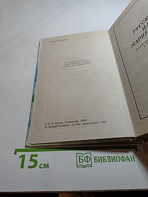 Русские на Мариенплац. Иванов и Рабинович. Ай тоу ту Хайфа