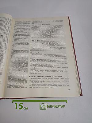 Книга о вкусной и здоровой пище