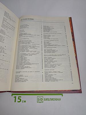 Книга о вкусной и здоровой пище