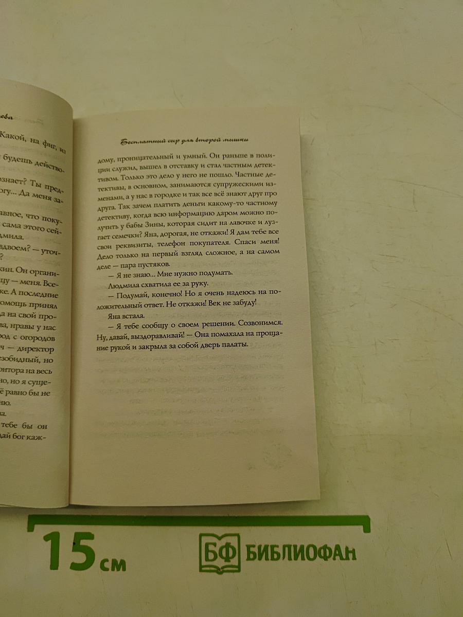 Бесплатный сыр для второй мышки