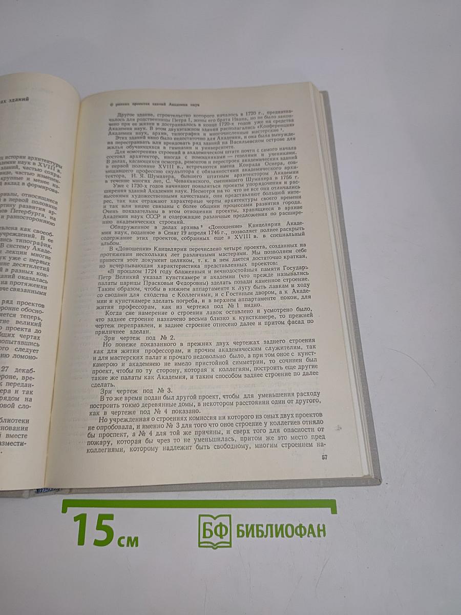 Русское искусство XVIII века: материалы и исследования