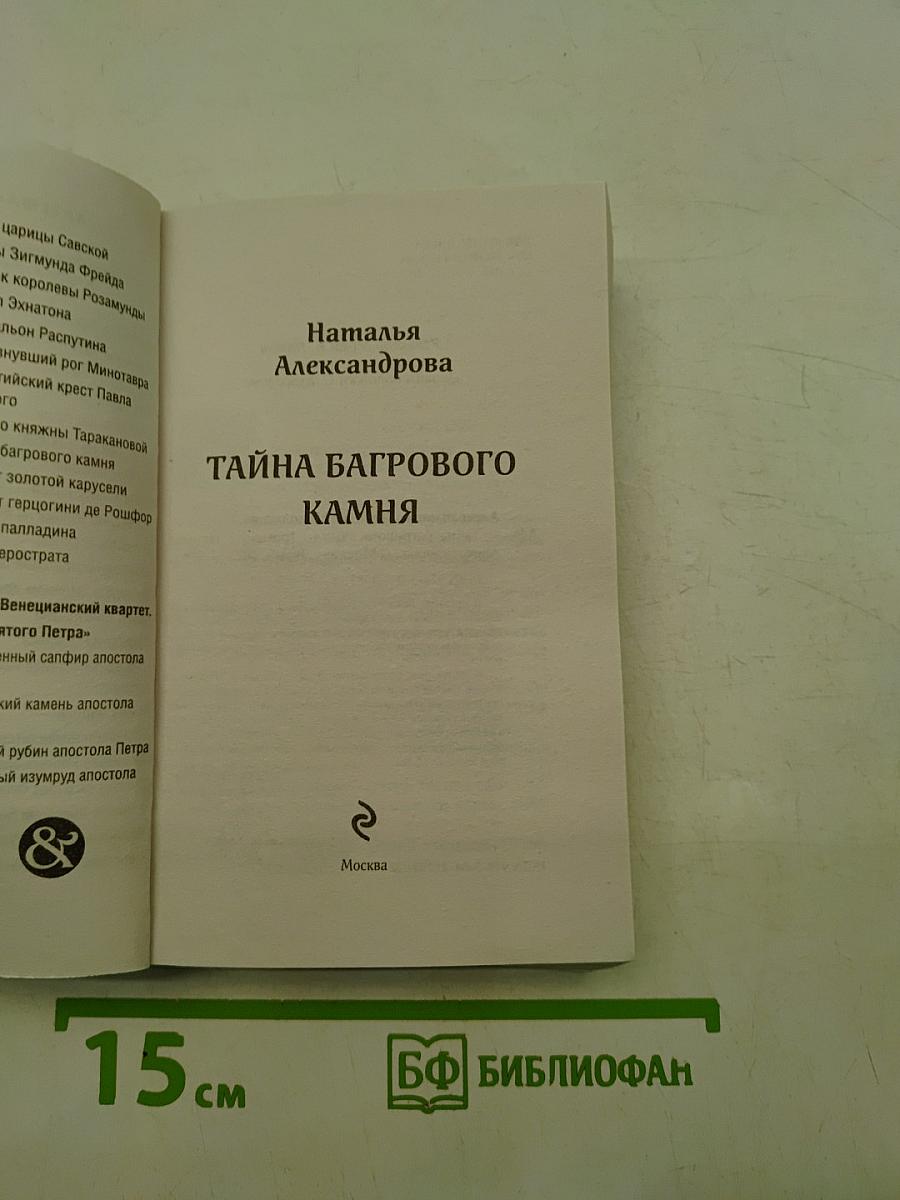 Тайна багрового камня