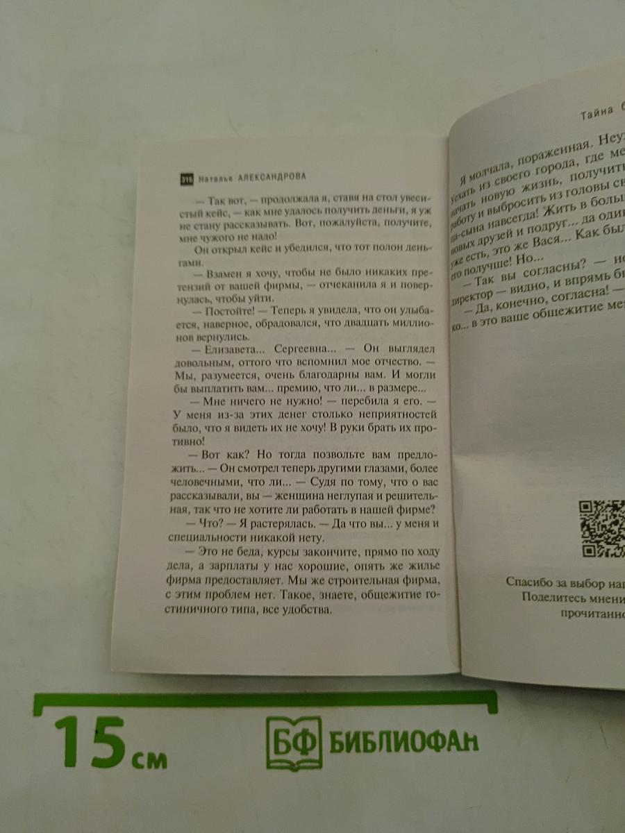 Тайна багрового камня