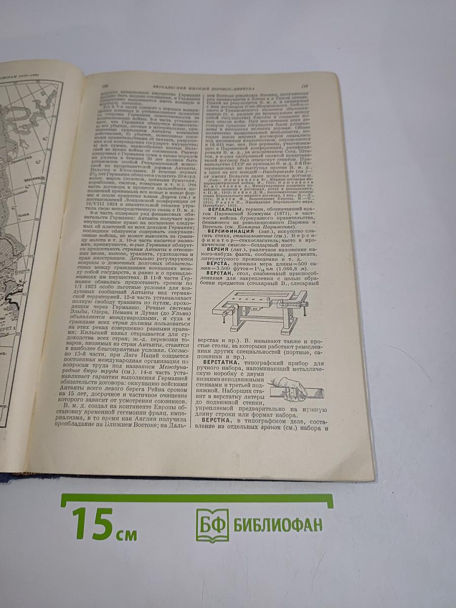 Малая Советская Энциклопедия. Том второй. Ванинни - Дротик