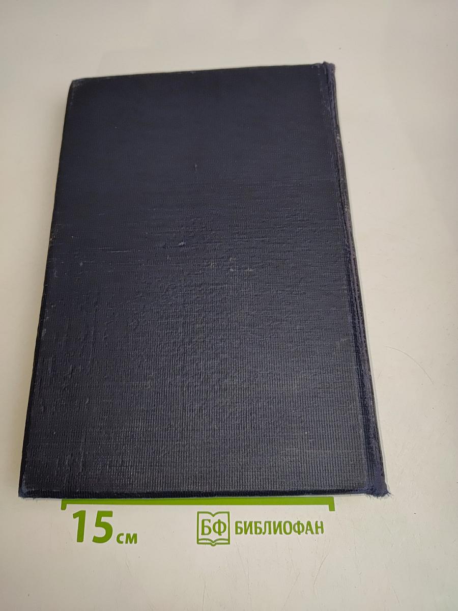 Малая Советская Энциклопедия. Том второй. Ванинни - Дротик
