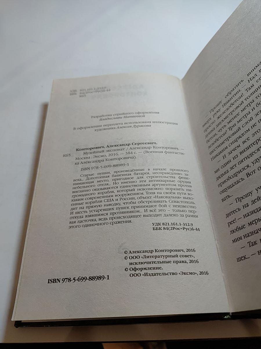 Музейный экспонат