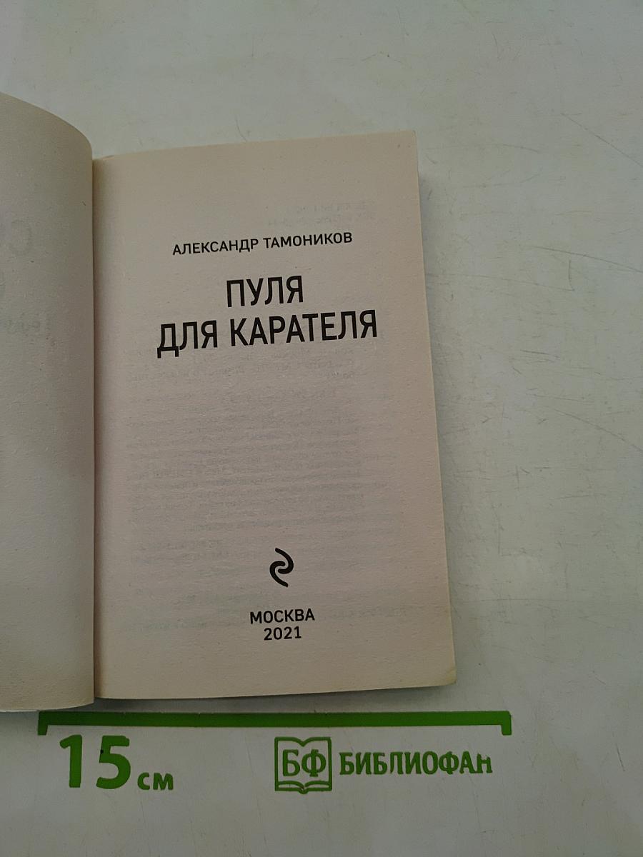 Солдаты СМЕРШ. Пуля для карателя