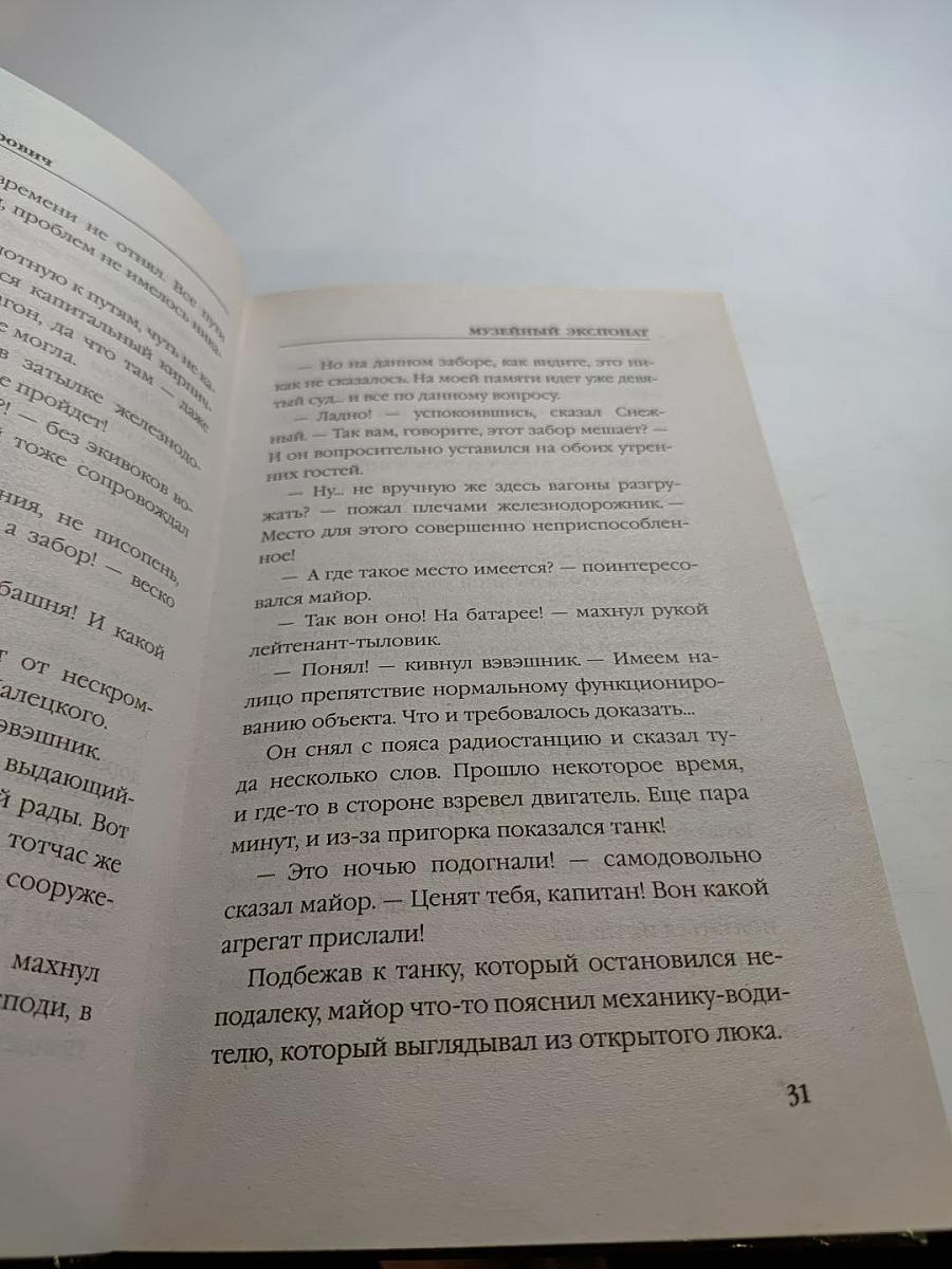 Музейный экспонат