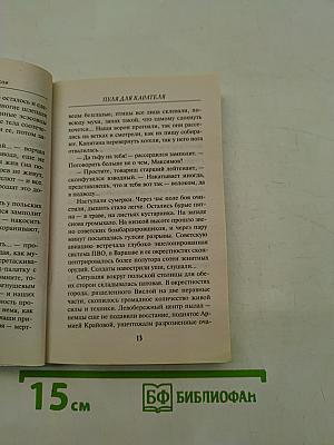 Солдаты СМЕРШ. Пуля для карателя
