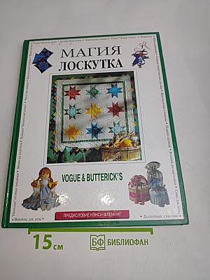 Магия лоскутка