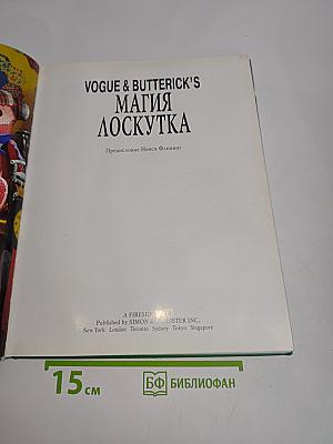 Магия лоскутка