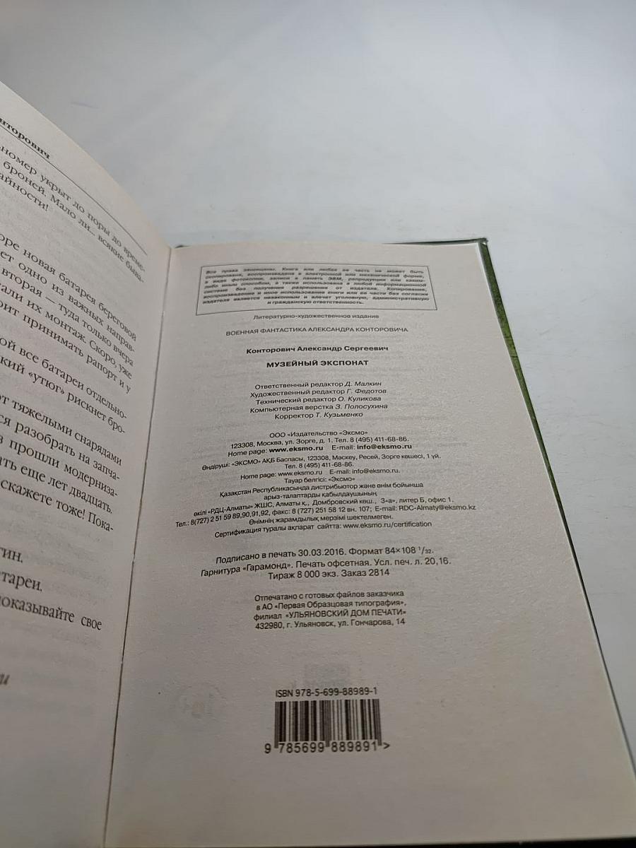 Музейный экспонат