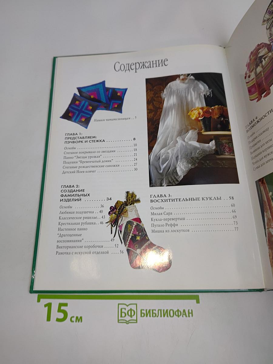 Магия лоскутка