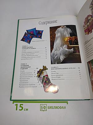 Магия лоскутка