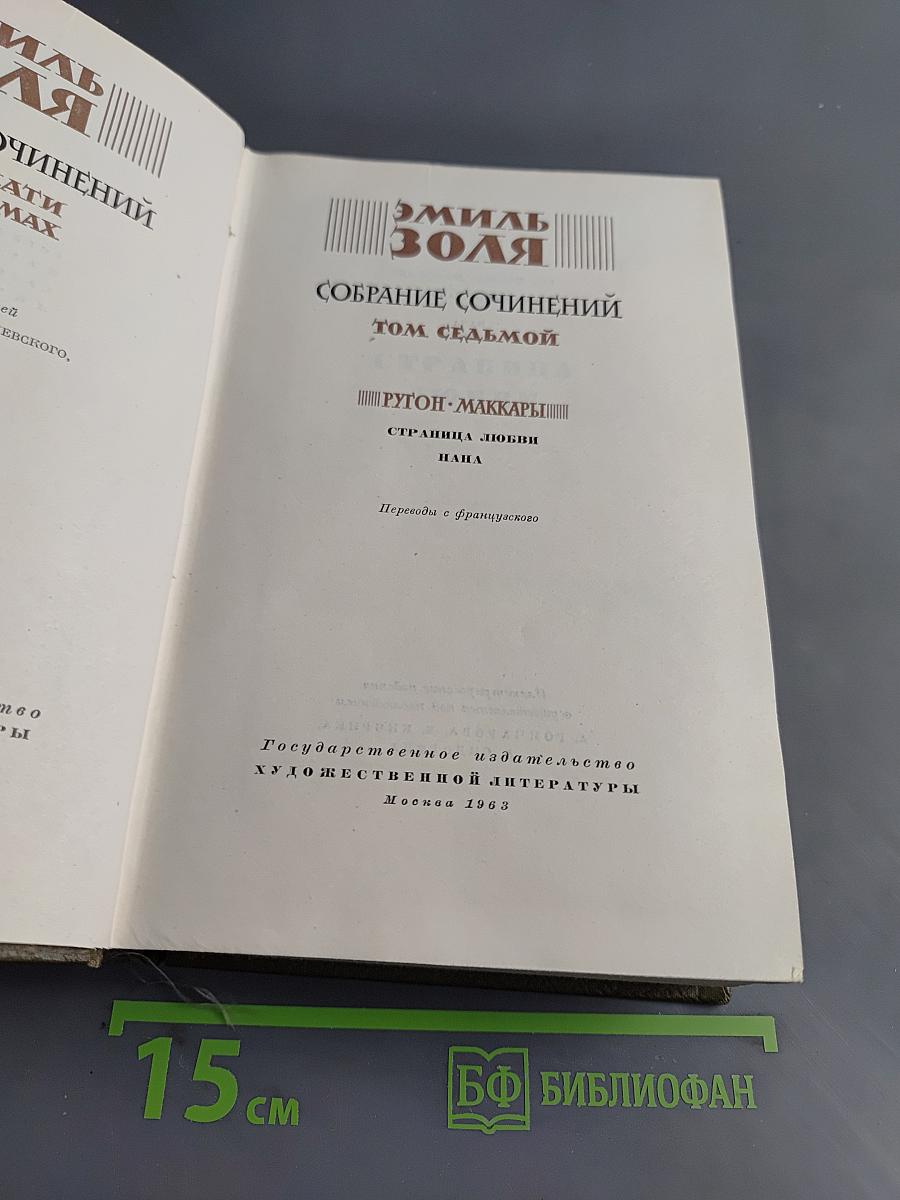 Собрание сочинений. Том седьмой