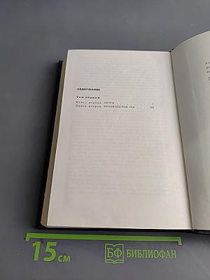 Хождение по мукам. Книга первая. Сестры