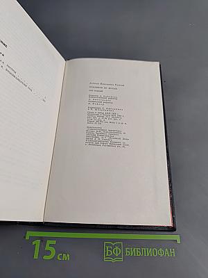 Хождение по мукам. Книга первая. Сестры