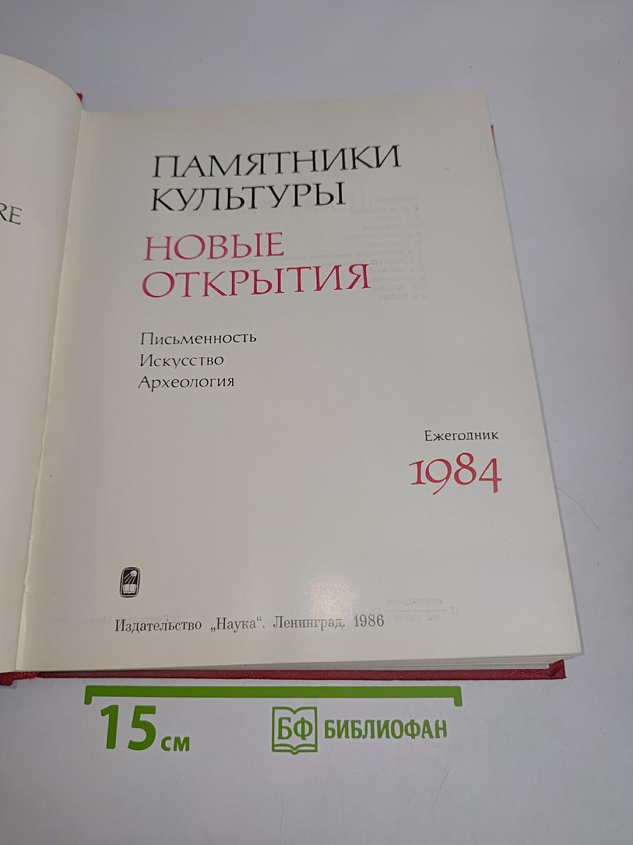 Памятники культуры. Новые открытия