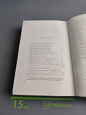Собрание сочинений. Том двадцать третий