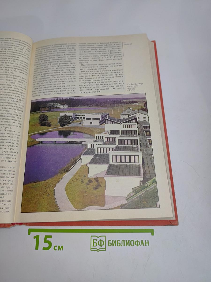 Страны и народы. Советский Союз. Республики Прибалтики. Белоруссия. Украина. Молдавия