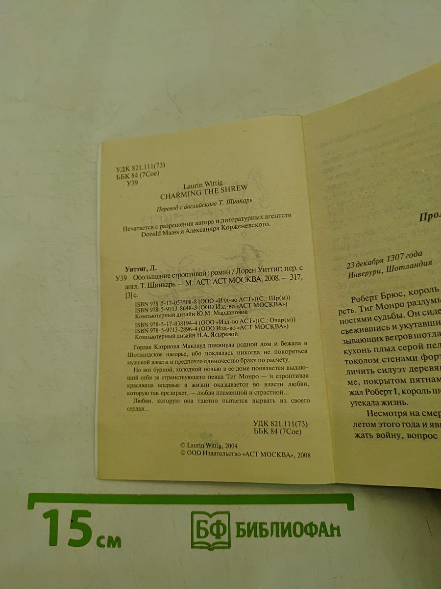 Обольщение строптивой