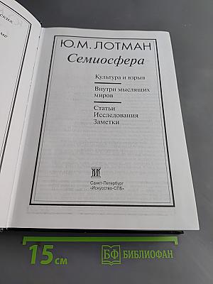 Семиосфера