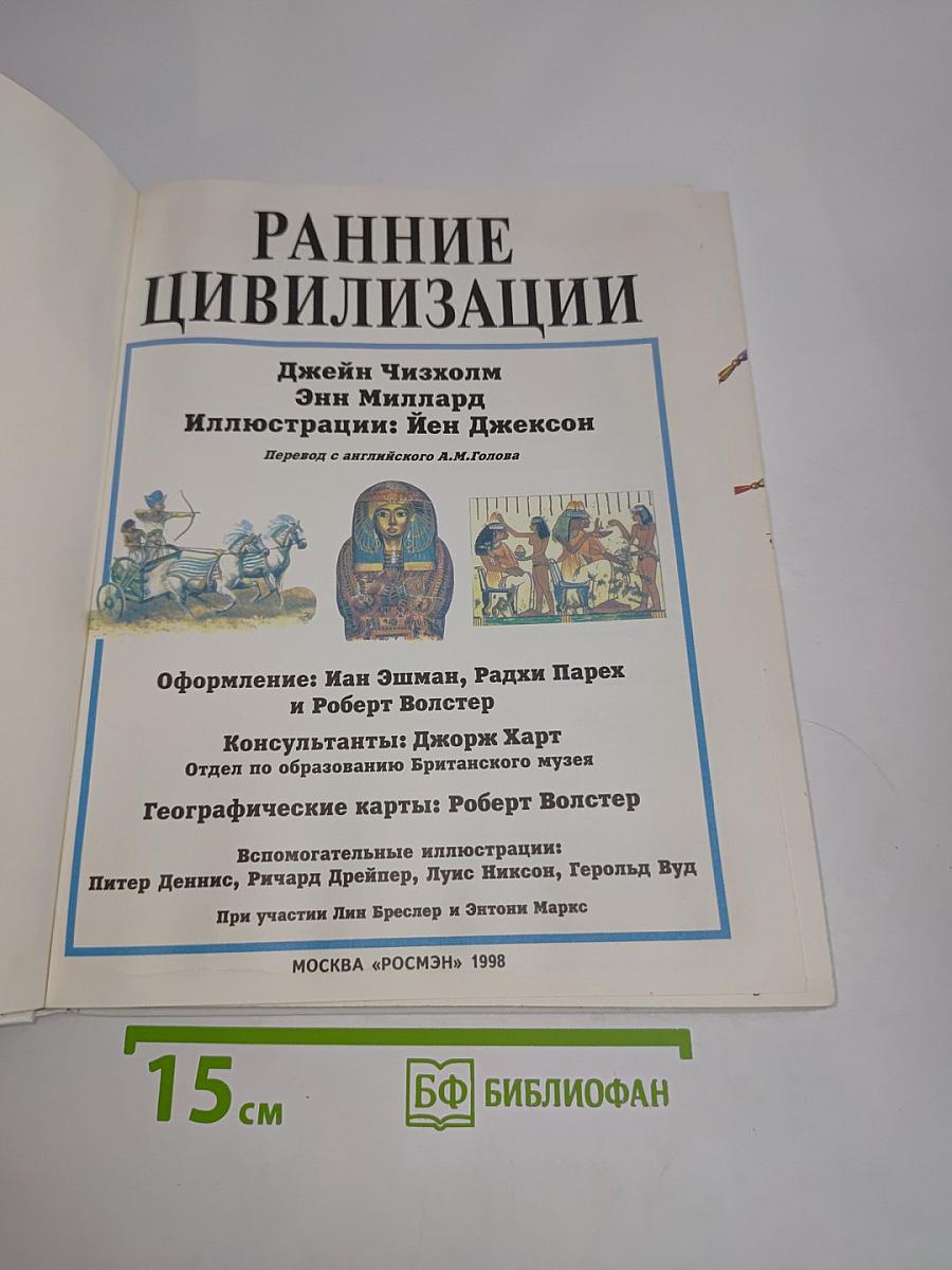 Ранние цивилизации