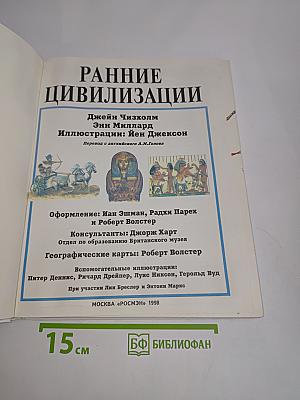 Ранние цивилизации