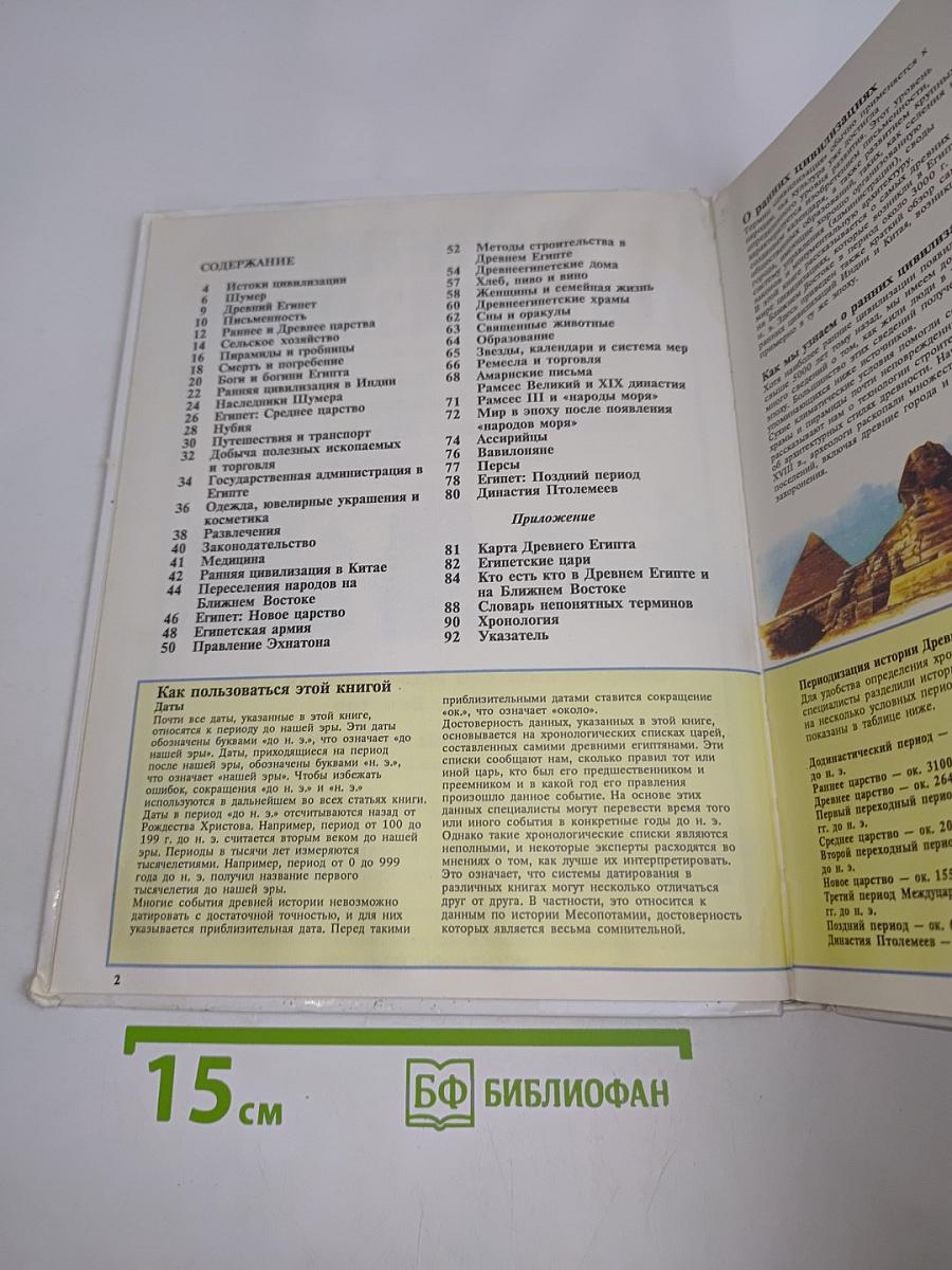Ранние цивилизации