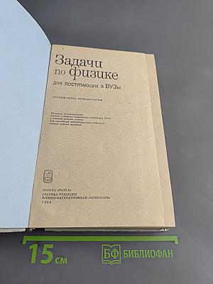 Задачи по физике для поступающих в ВУЗы