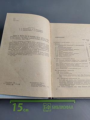 Задачи по физике для поступающих в ВУЗы