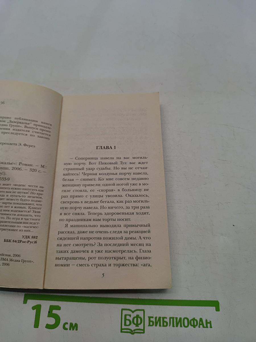 Салон «Зазеркалье»