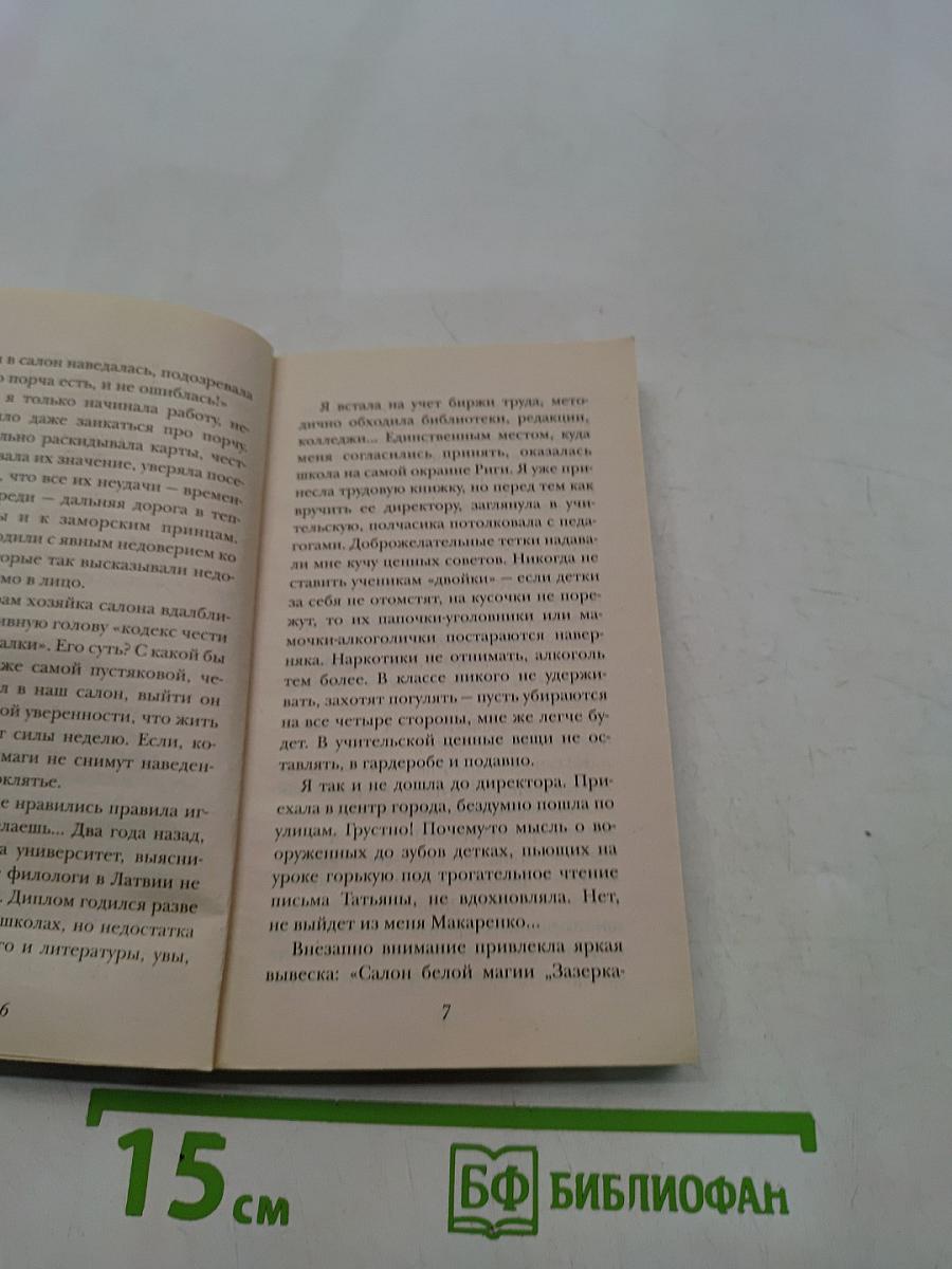 Салон «Зазеркалье»