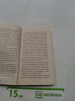 Салон «Зазеркалье»
