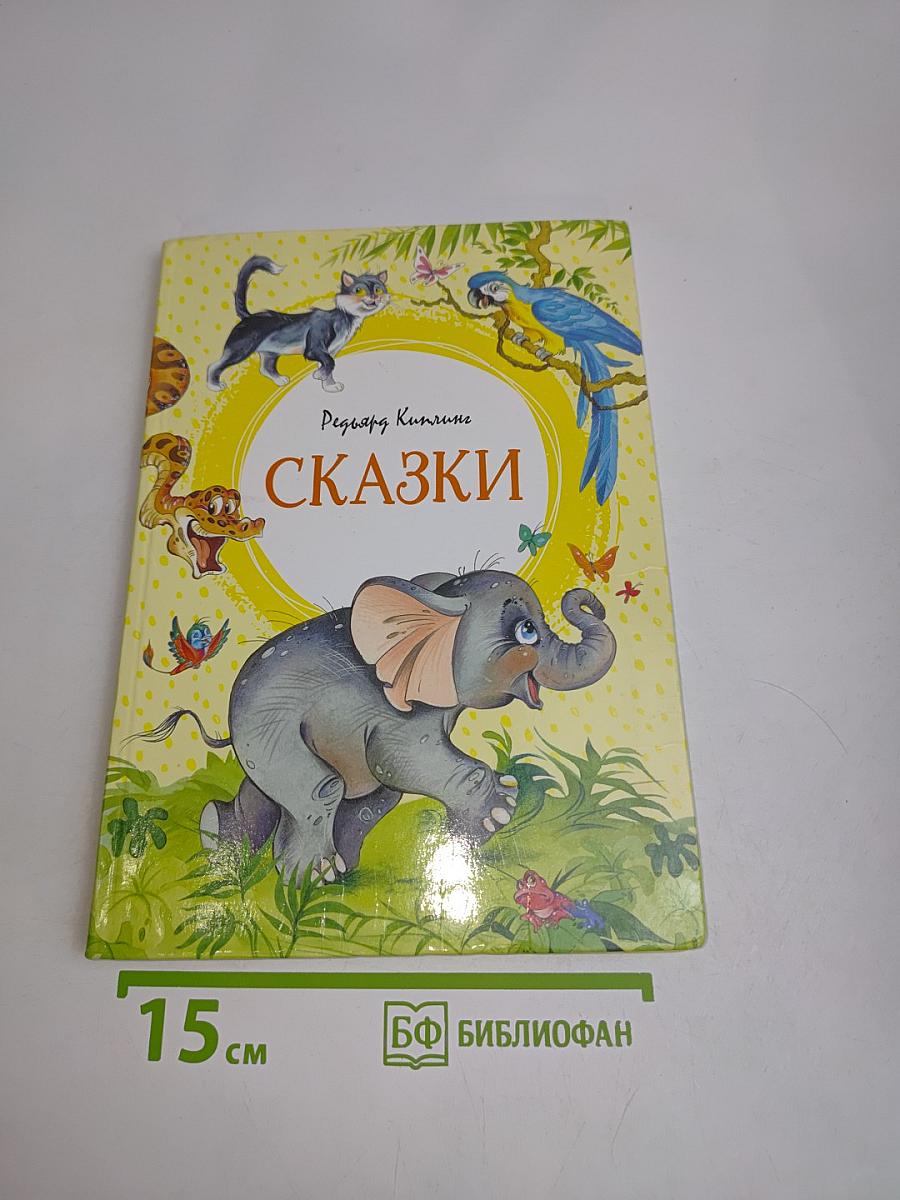Сказки