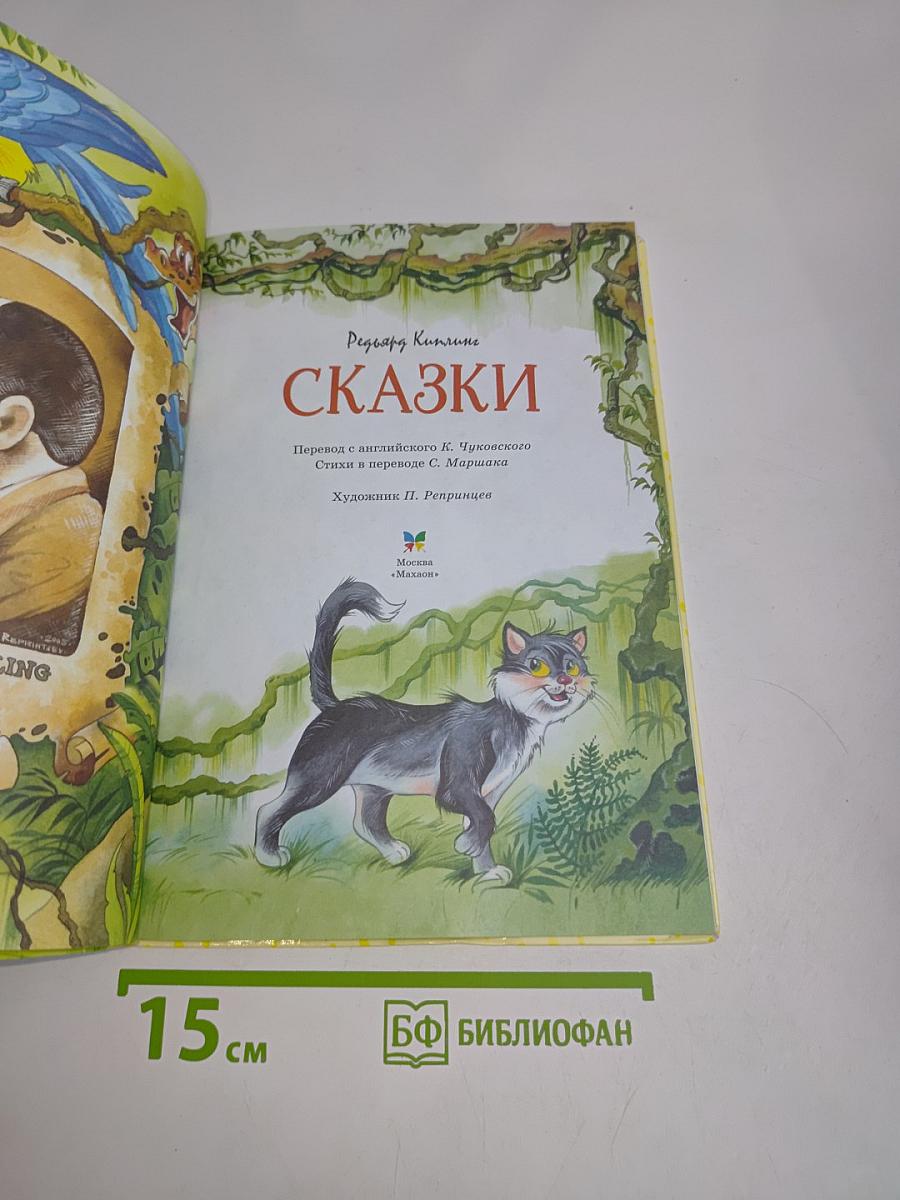 Сказки
