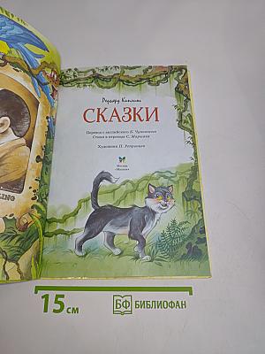 Сказки