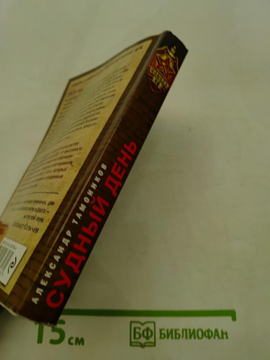 Судный день