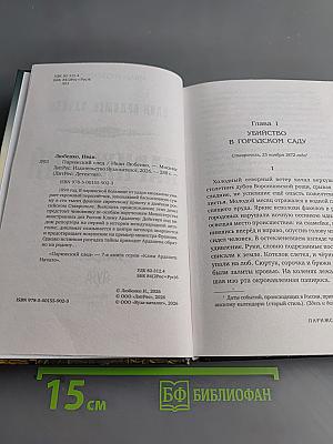 Парижский след