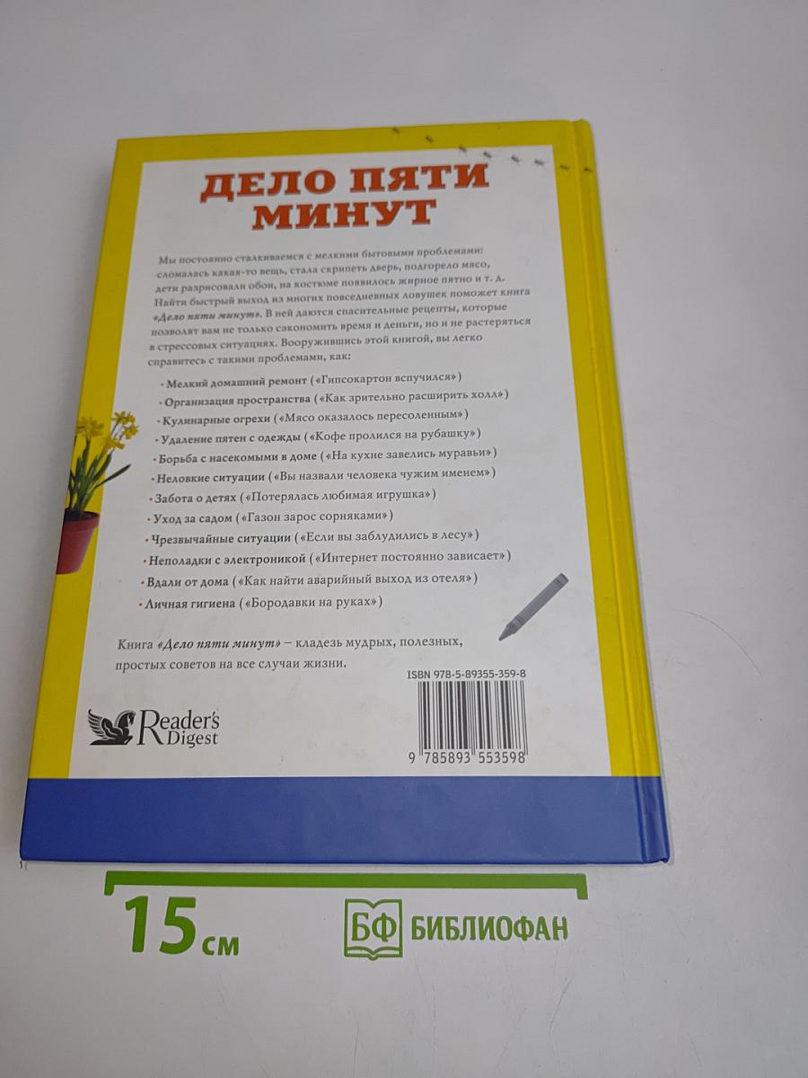 Дело пяти минут. Как быстро справиться с грузом проблем