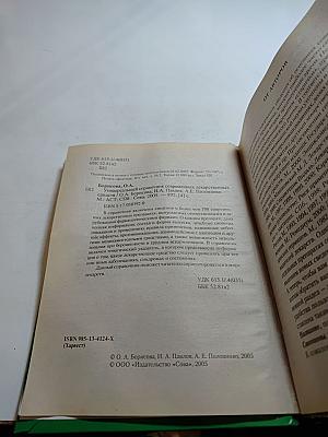 Универсальный справочник современных лекарственных средств