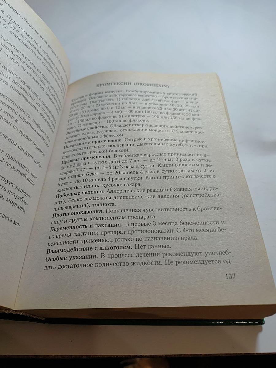 Универсальный справочник современных лекарственных средств