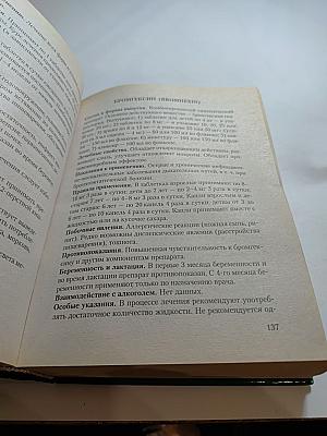 Универсальный справочник современных лекарственных средств