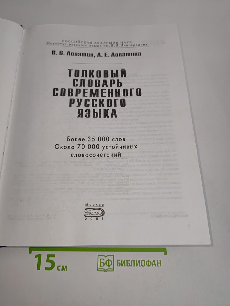 Толковый словарь современного русского языка