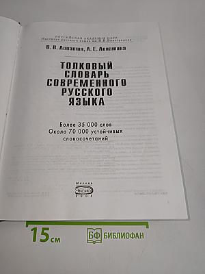 Толковый словарь современного русского языка