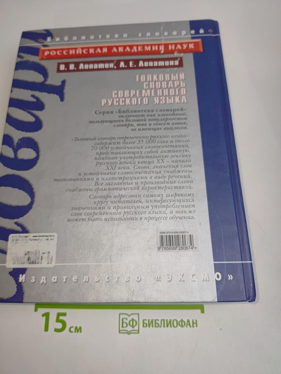 Толковый словарь современного русского языка