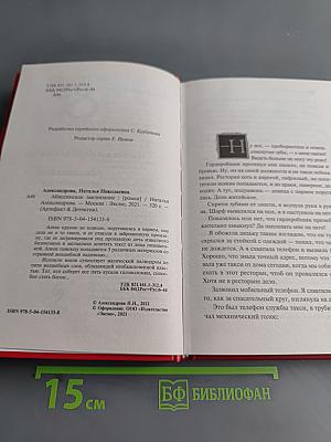 Абиссинское заклинание