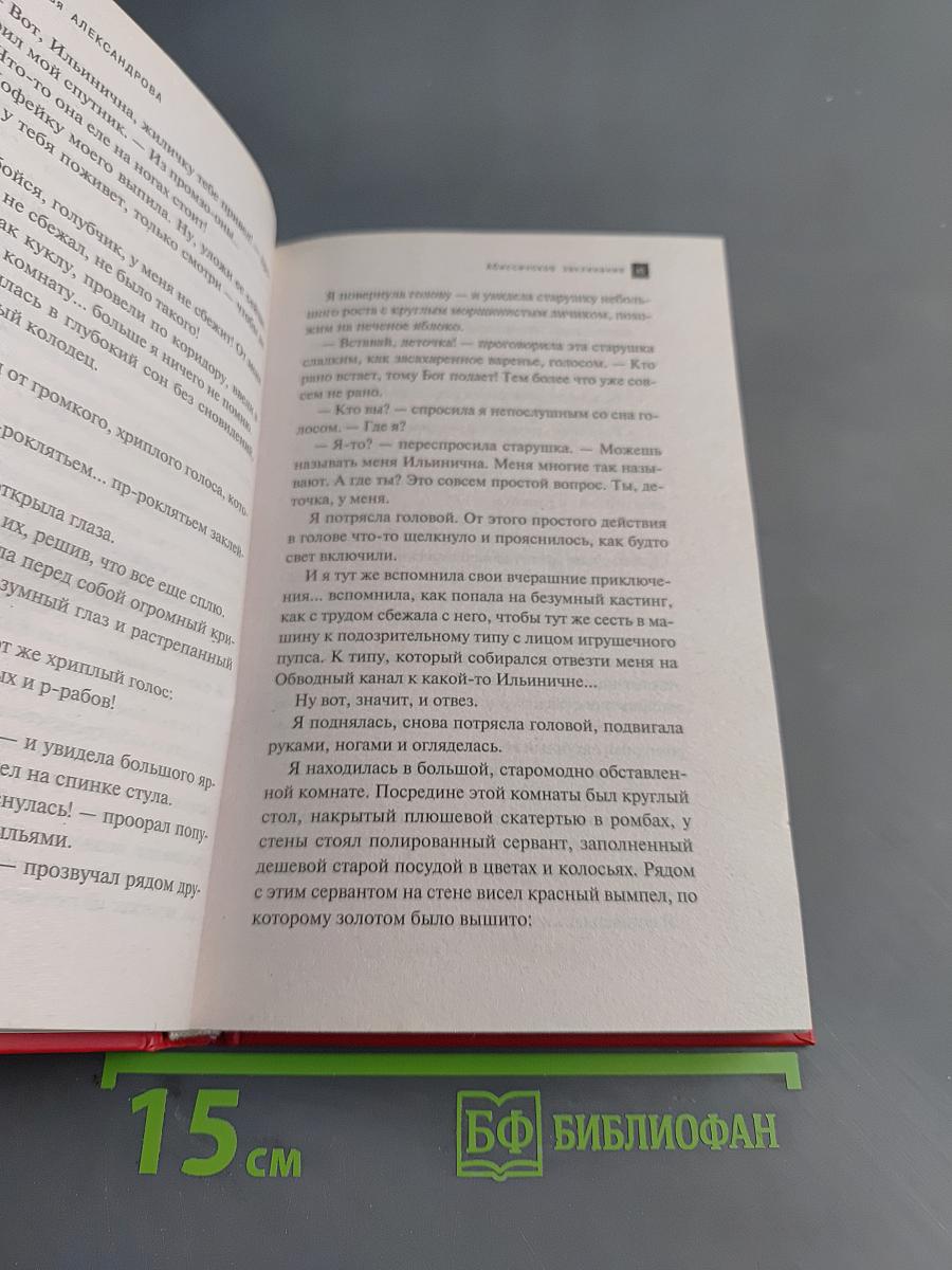 Абиссинское заклинание