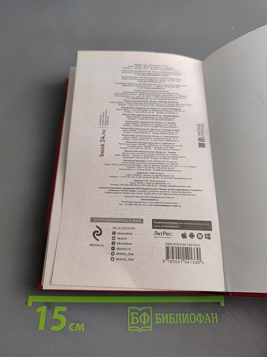 Абиссинское заклинание