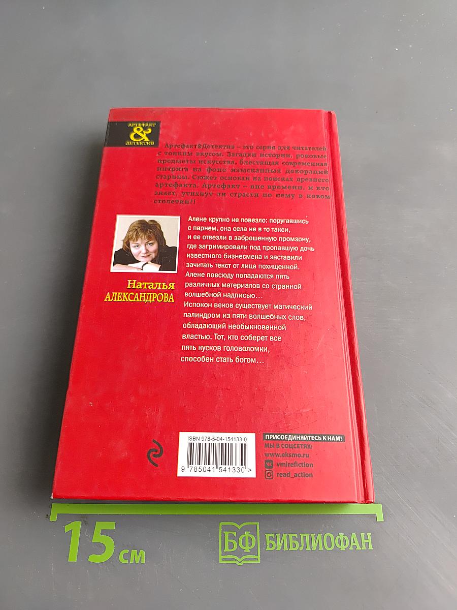 Абиссинское заклинание